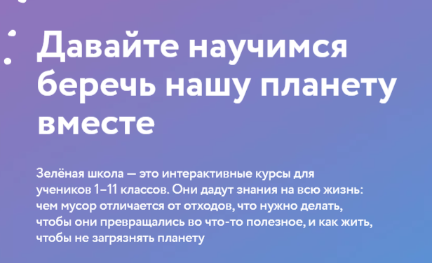 Зеленая школа.